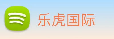 乐虎国际 logo